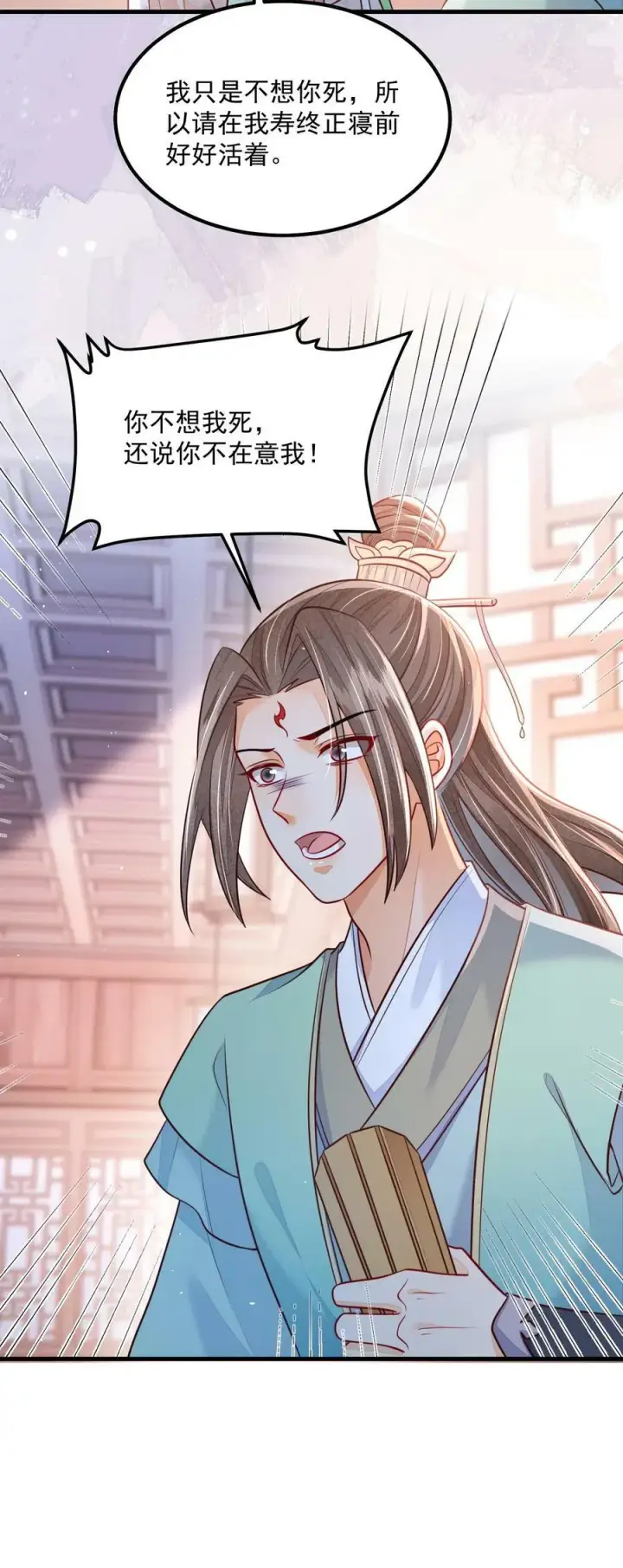 漫画《论反派摆烂的一百零八种方式》第36话 我只是不想你死第26张图