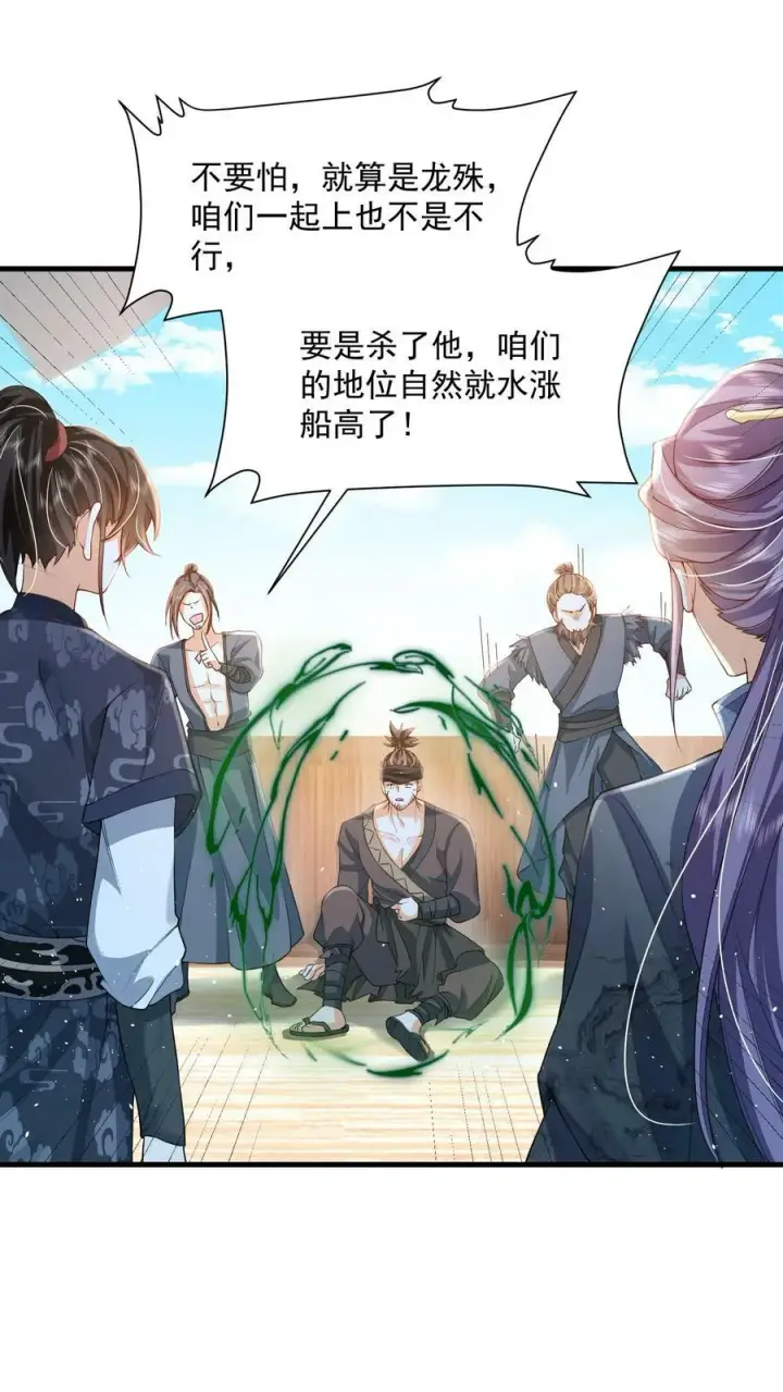 漫画《论反派摆烂的一百零八种方式》第36话 我只是不想你死第6张图