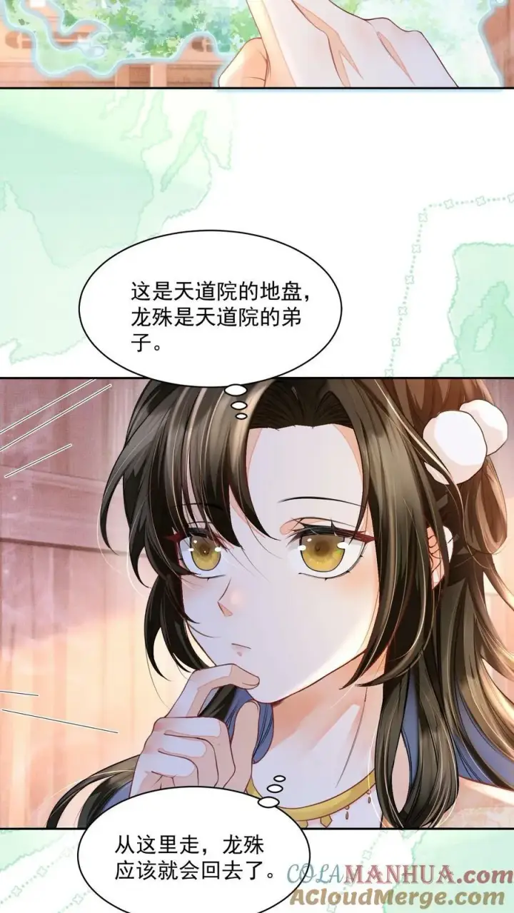 《论反派摆烂的一百零八种方式》第37话 比邪修还狠图13