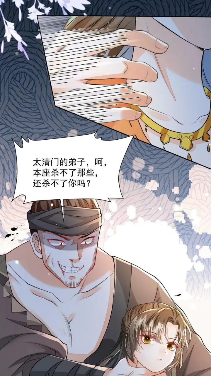 《论反派摆烂的一百零八种方式》第37话 比邪修还狠图16