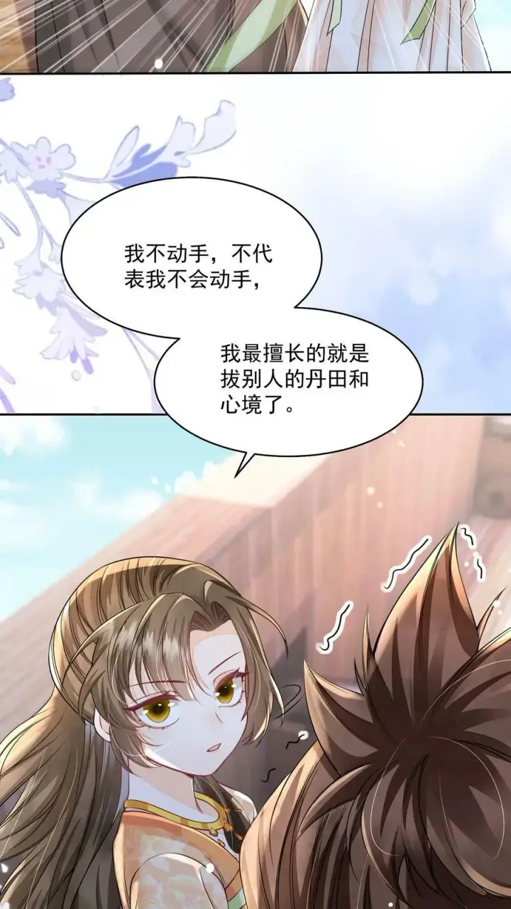 《论反派摆烂的一百零八种方式》第37话 比邪修还狠图20