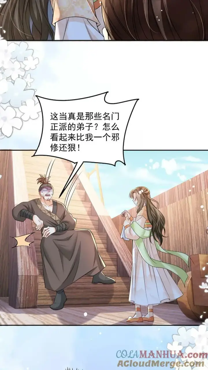 《论反派摆烂的一百零八种方式》第37话 比邪修还狠图21