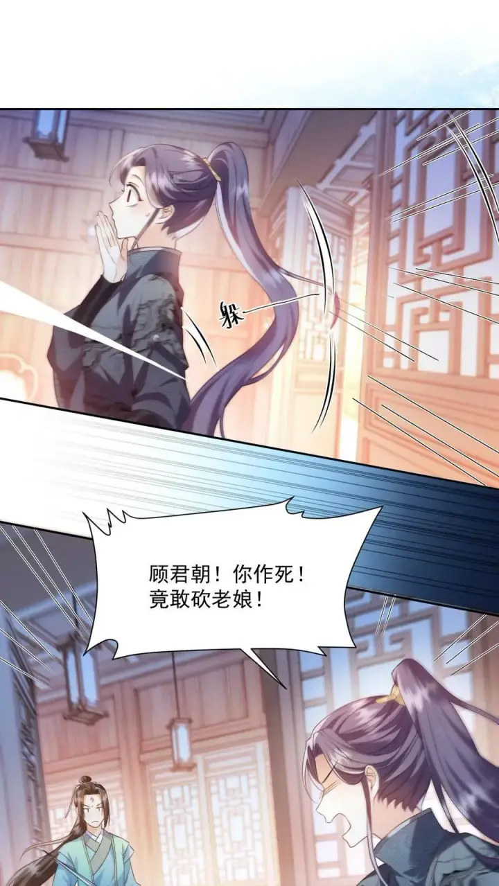 《论反派摆烂的一百零八种方式》第37话 比邪修还狠图6