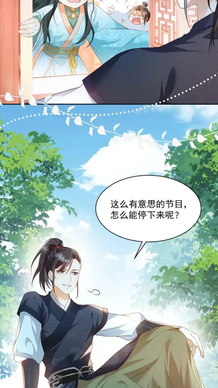 《论反派摆烂的一百零八种方式》第37话 比邪修还狠图8