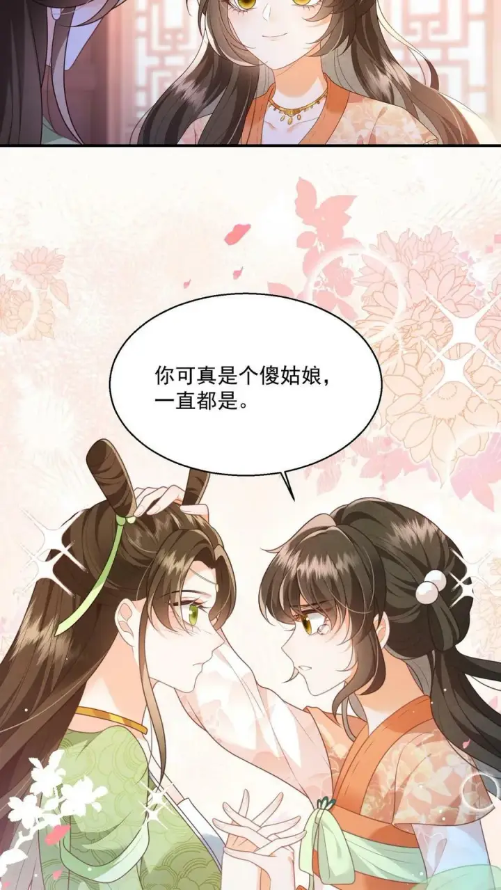 《论反派摆烂的一百零八种方式》第38话 你害怕吗图14