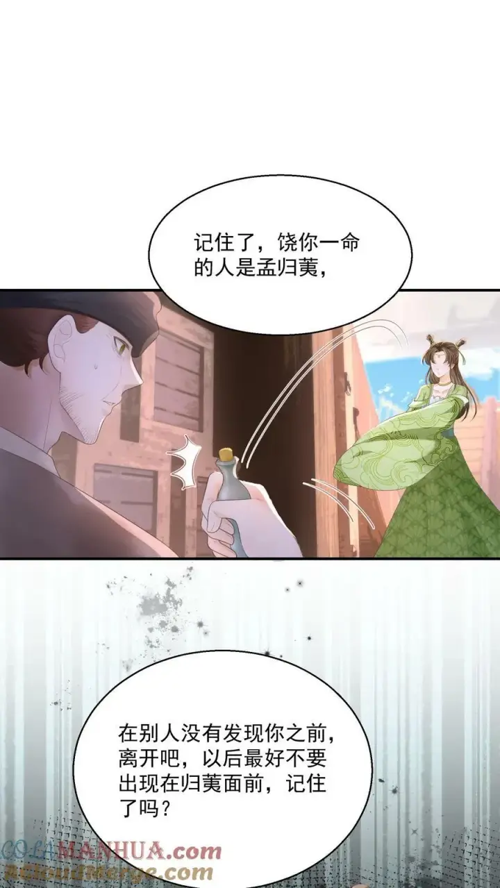 《论反派摆烂的一百零八种方式》第38话 你害怕吗图17