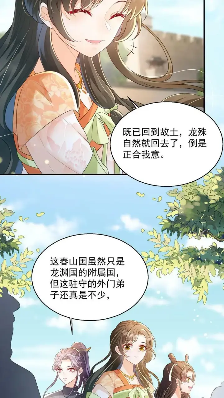 《论反派摆烂的一百零八种方式》第38话 你害怕吗图22