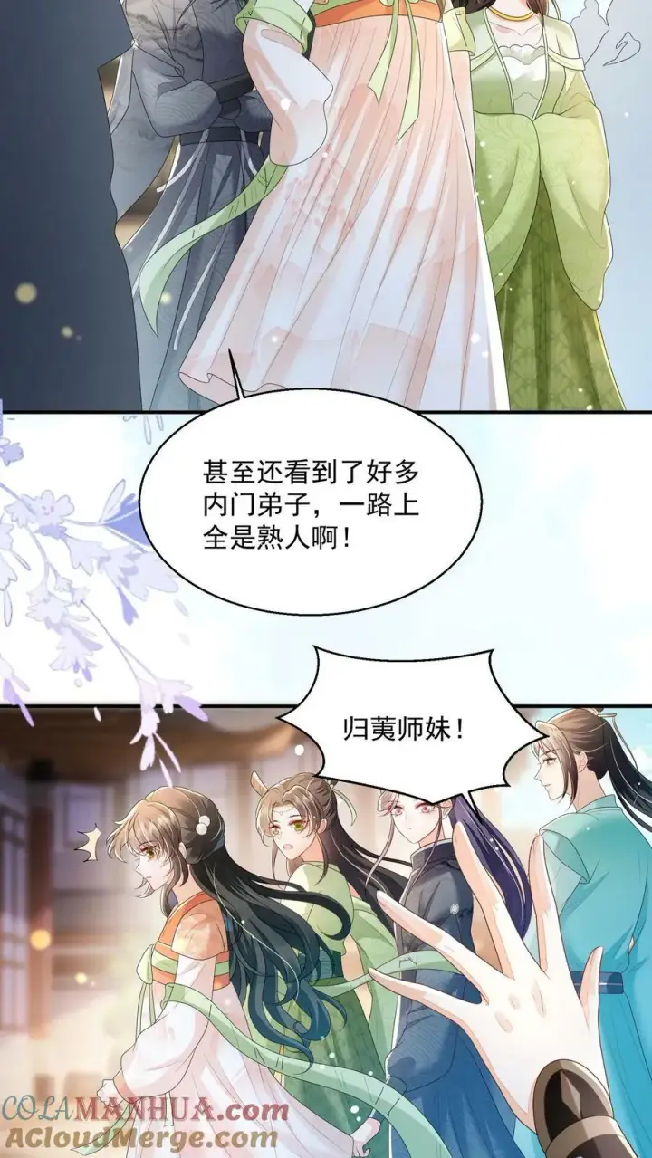 《论反派摆烂的一百零八种方式》第38话 你害怕吗图23