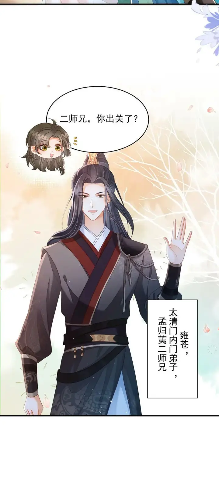 《论反派摆烂的一百零八种方式》第38话 你害怕吗图24