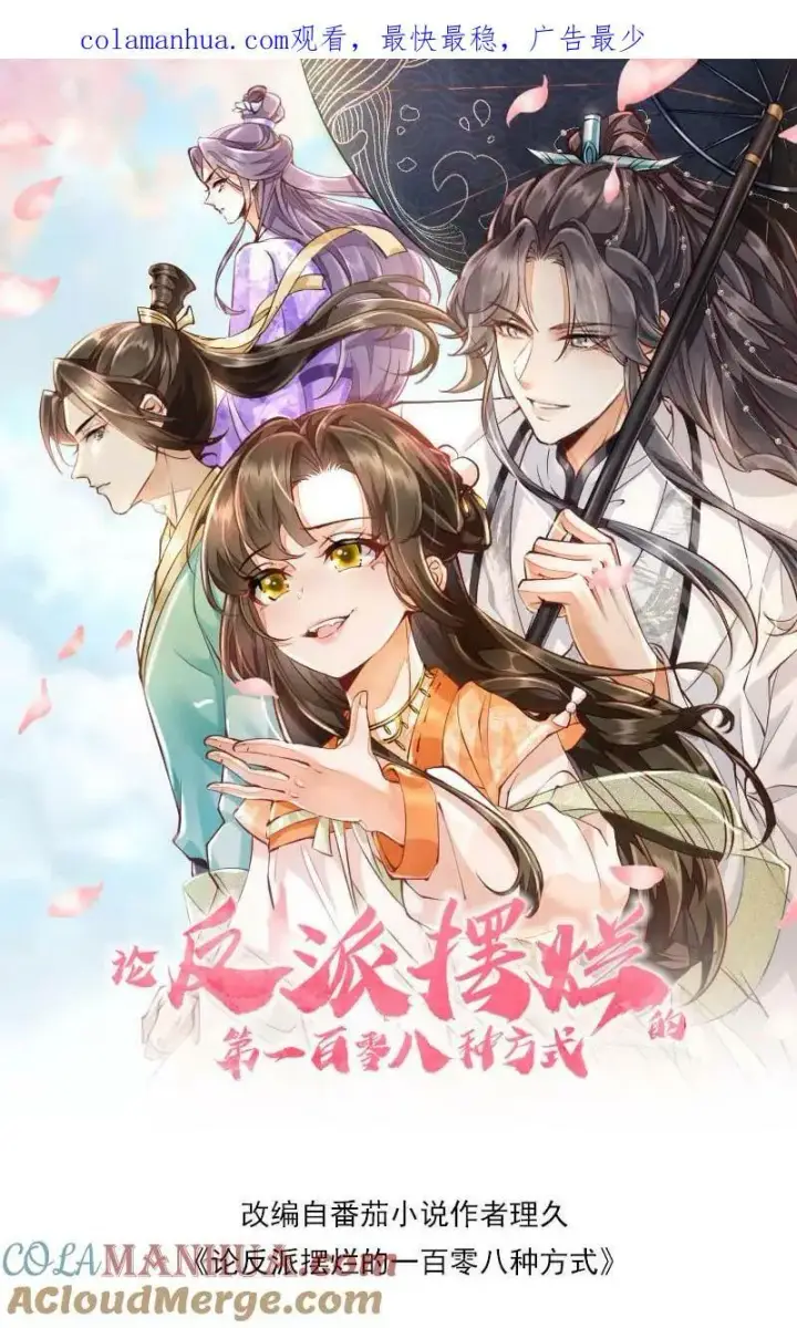《论反派摆烂的一百零八种方式》第38话 你害怕吗图26