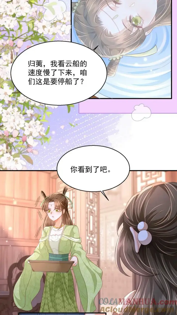 《论反派摆烂的一百零八种方式》第38话 你害怕吗图7