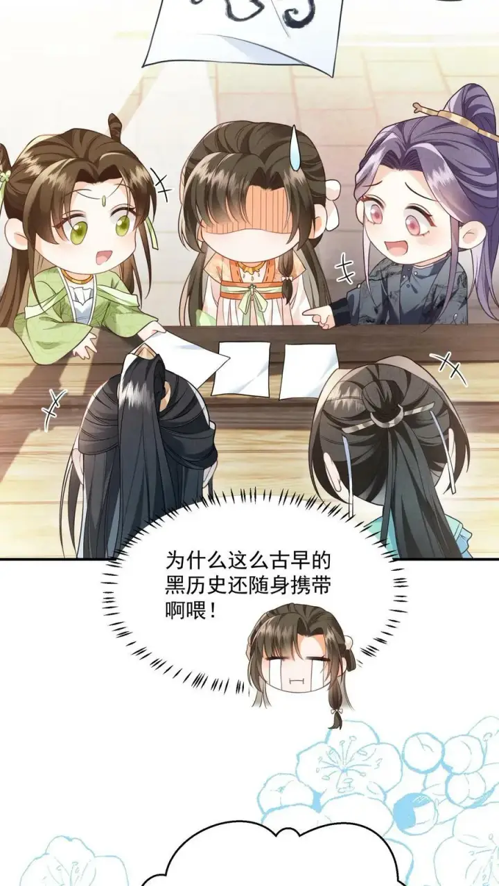 《论反派摆烂的一百零八种方式》第39话 不忍直视的黑历史图10