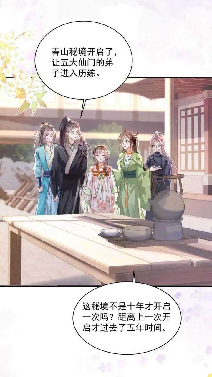 《论反派摆烂的一百零八种方式》第39话 不忍直视的黑历史图4