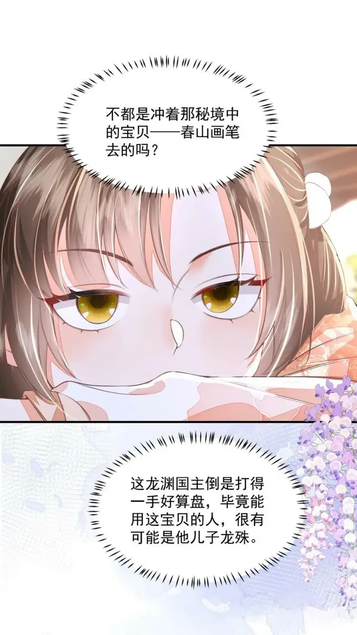 《论反派摆烂的一百零八种方式》第39话 不忍直视的黑历史图6
