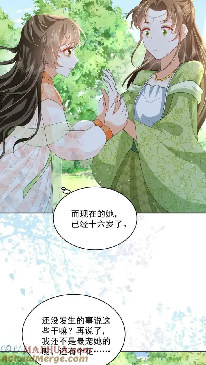 漫画《论反派摆烂的一百零八种方式》第40话 真，不愧是她第11张图