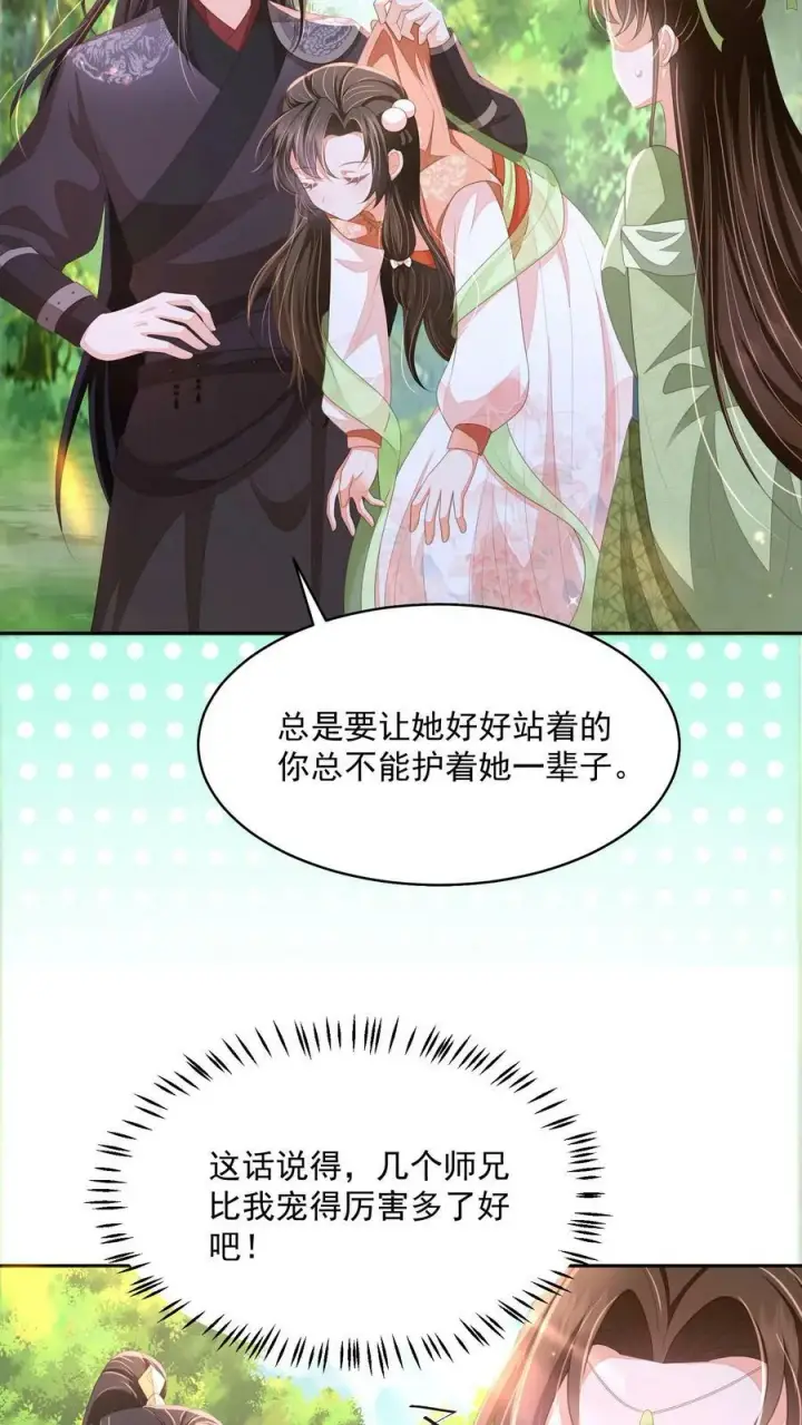 漫画《论反派摆烂的一百零八种方式》第40话 真，不愧是她第6张图