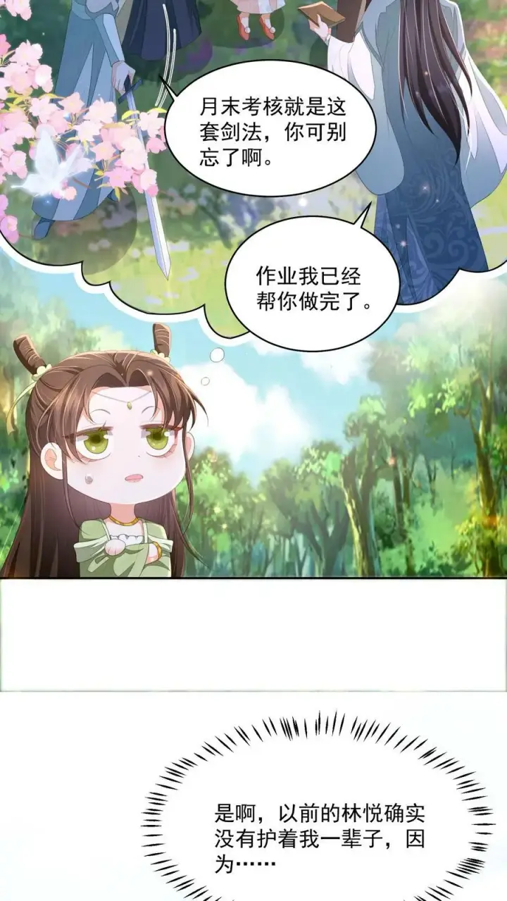 漫画《论反派摆烂的一百零八种方式》第40话 真，不愧是她第8张图
