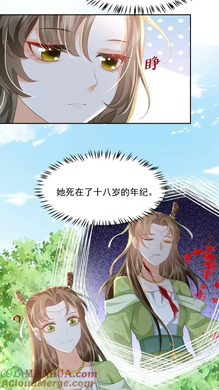 漫画《论反派摆烂的一百零八种方式》第40话 真，不愧是她第9张图