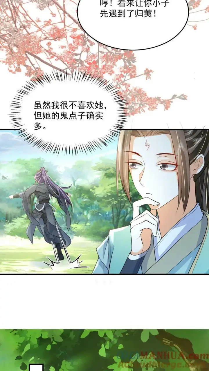 漫画《论反派摆烂的一百零八种方式》第41话 真就这么讨厌我第15张图