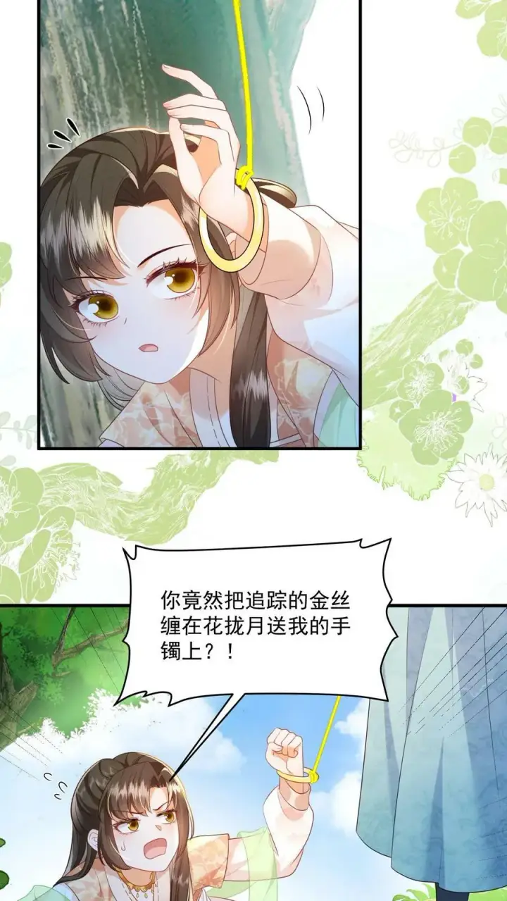 漫画《论反派摆烂的一百零八种方式》第41话 真就这么讨厌我第4张图