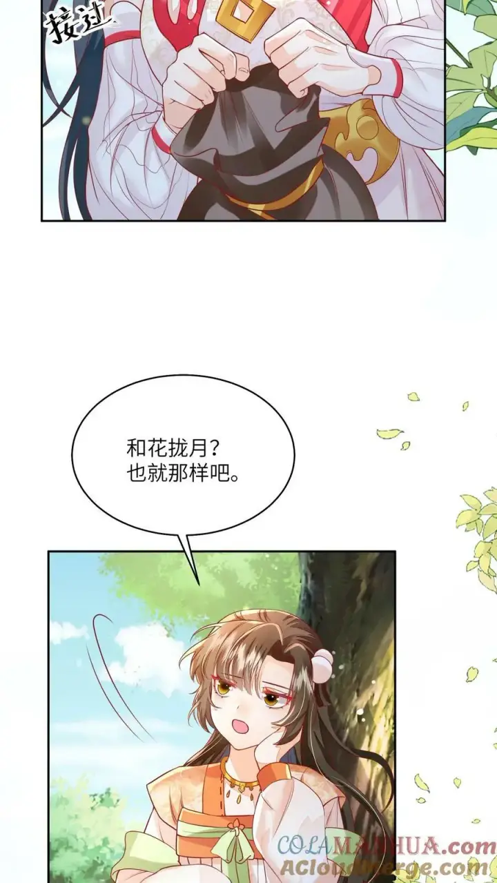 漫画《论反派摆烂的一百零八种方式》第42话 学会自己思考第15张图
