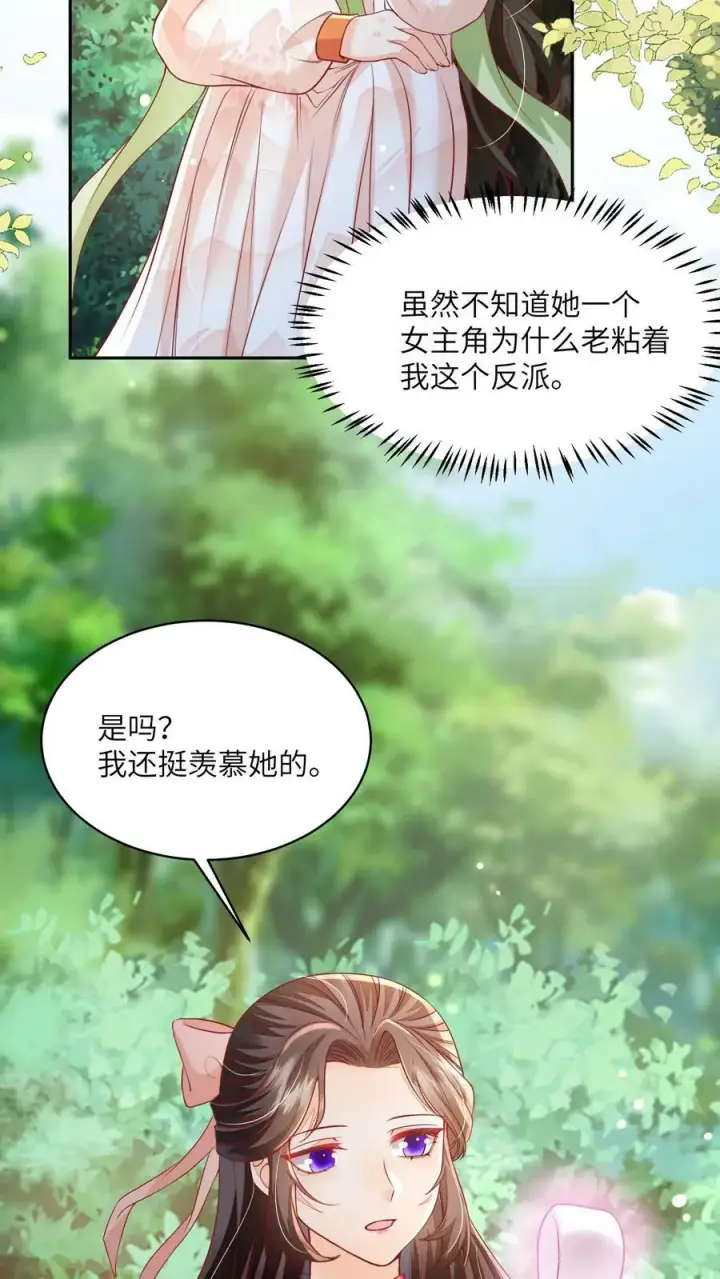 漫画《论反派摆烂的一百零八种方式》第42话 学会自己思考第16张图