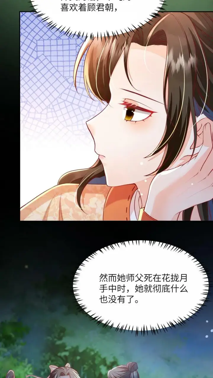 漫画《论反派摆烂的一百零八种方式》第42话 学会自己思考第18张图