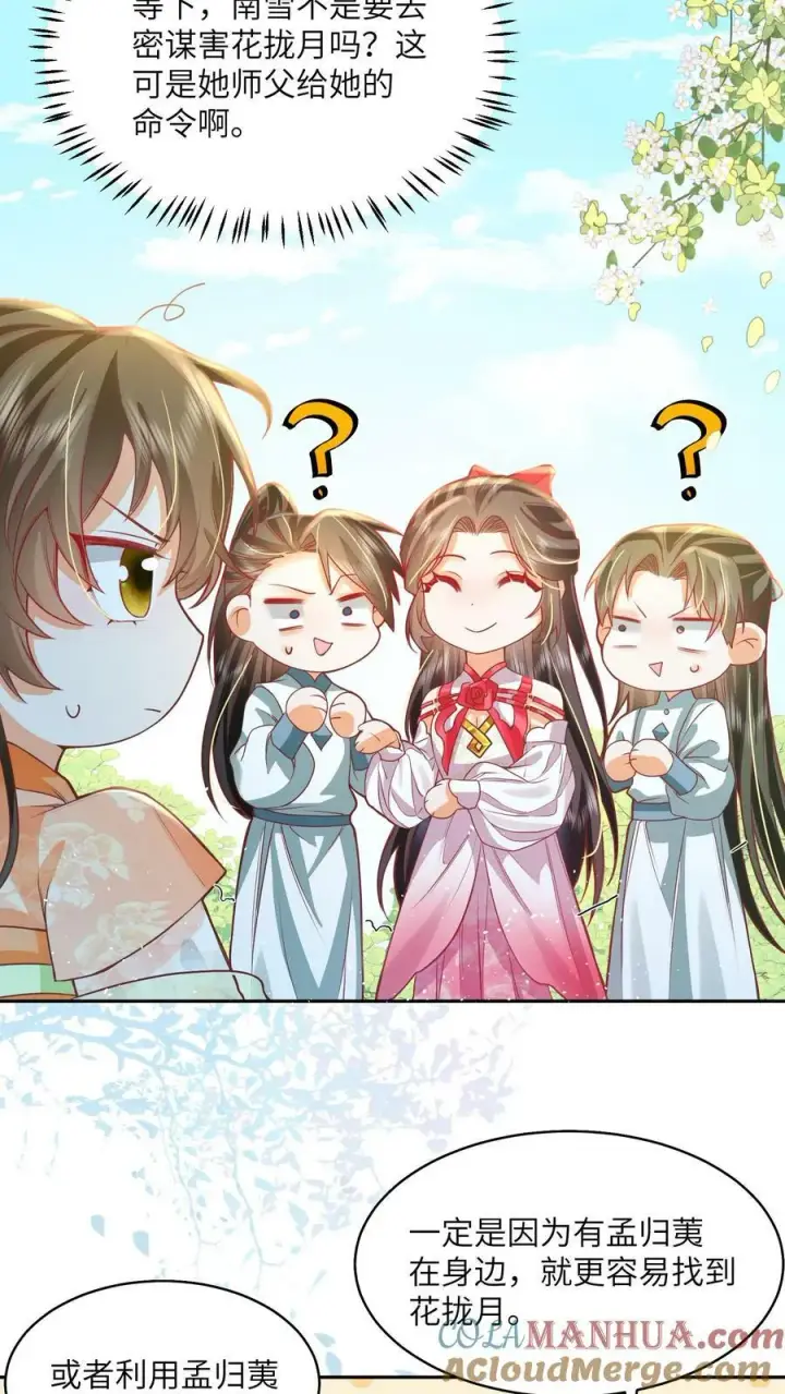 漫画《论反派摆烂的一百零八种方式》第42话 学会自己思考第5张图