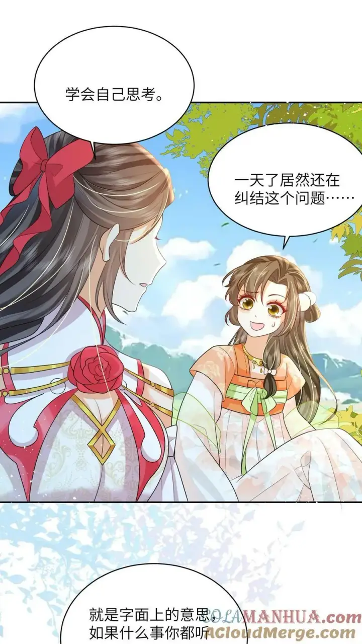漫画《论反派摆烂的一百零八种方式》第43话 你在说我没脑子第11张图