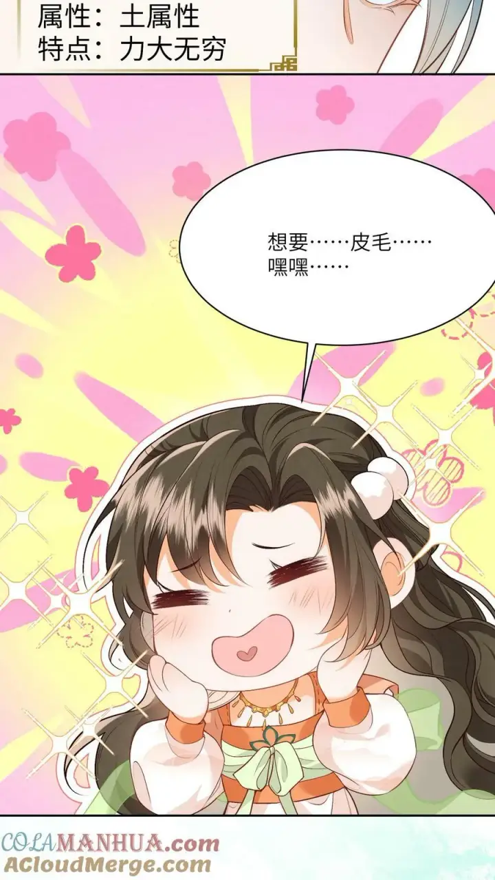漫画《论反派摆烂的一百零八种方式》第44话 该死的事多第5张图