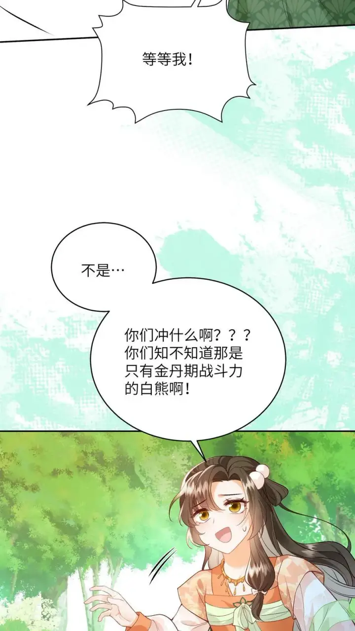 漫画《论反派摆烂的一百零八种方式》第44话 该死的事多第8张图