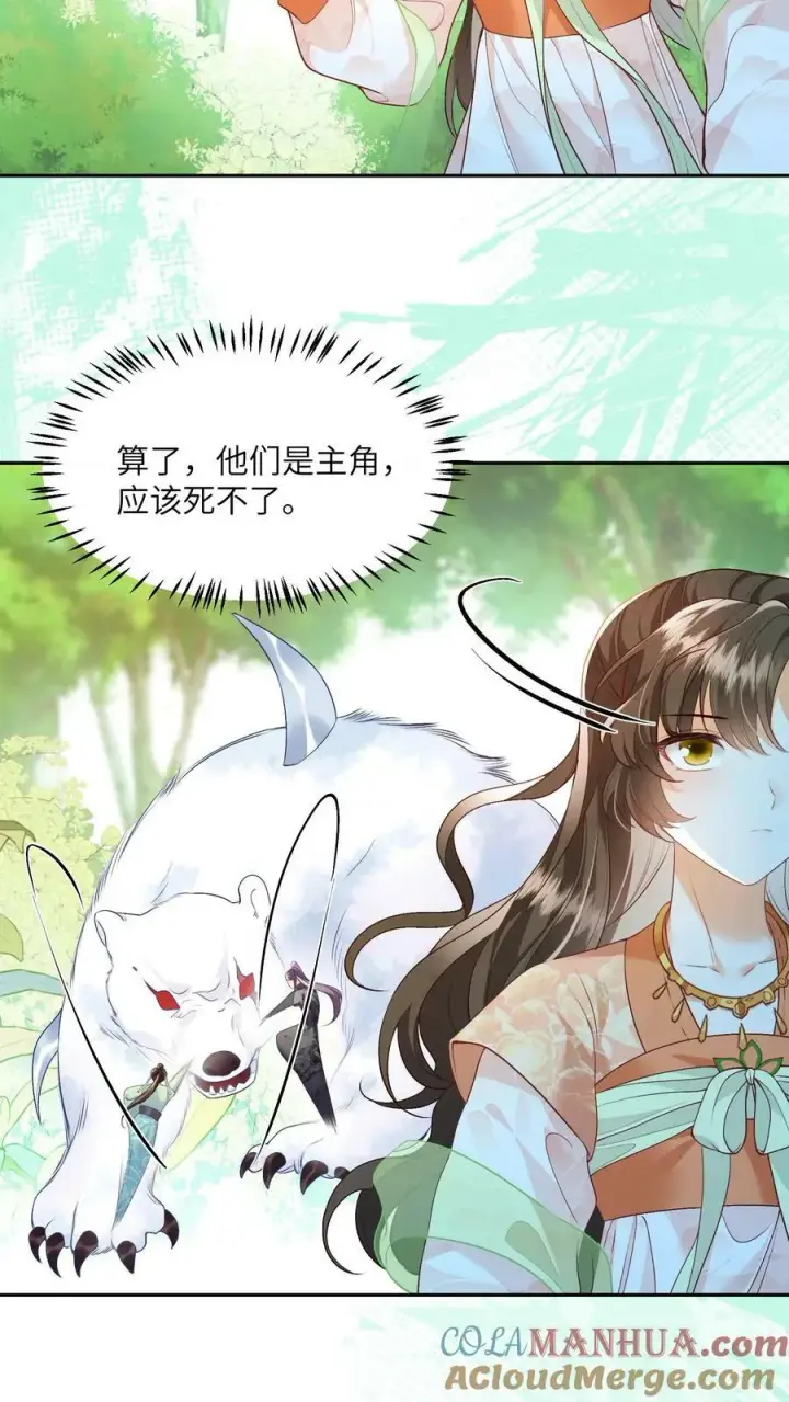 漫画《论反派摆烂的一百零八种方式》第44话 该死的事多第9张图