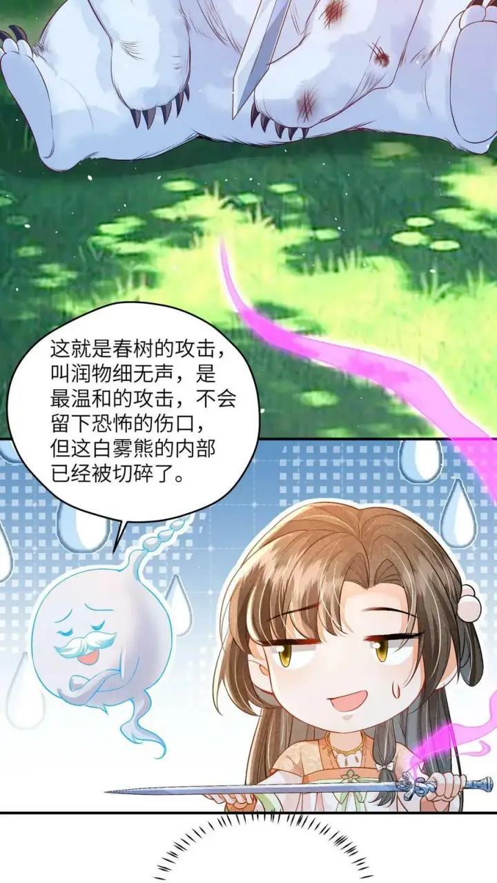 漫画《论反派摆烂的一百零八种方式》第45话 请受孙女一拜第10张图