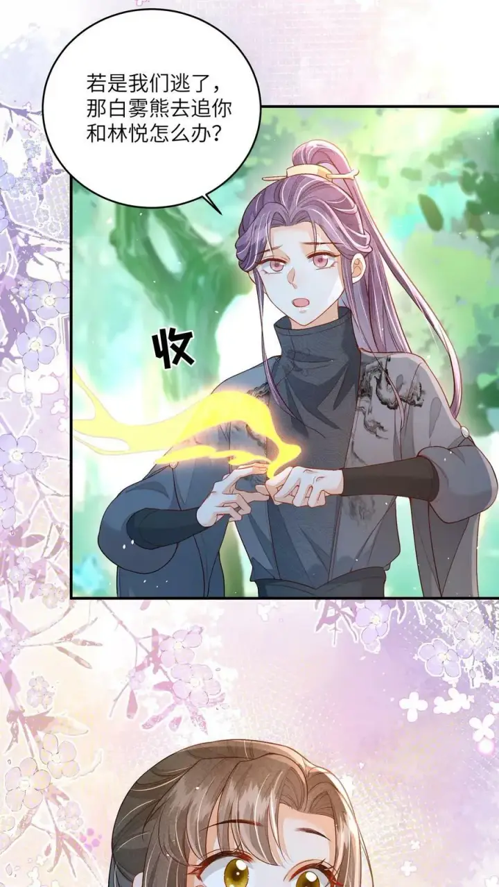 漫画《论反派摆烂的一百零八种方式》第45话 请受孙女一拜第14张图