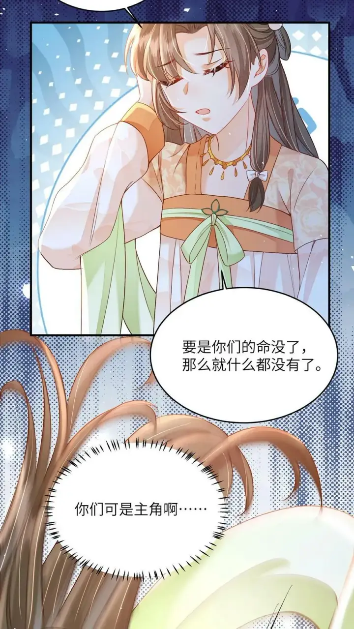 漫画《论反派摆烂的一百零八种方式》第45话 请受孙女一拜第16张图