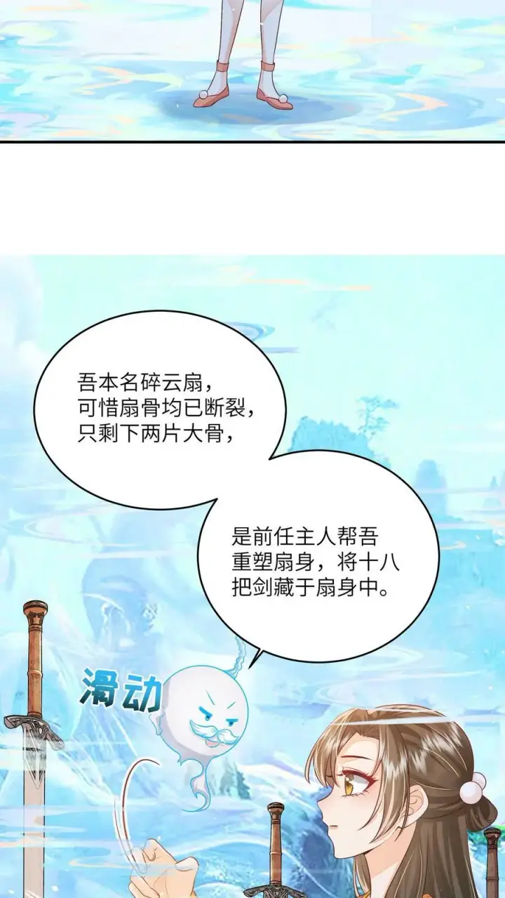 漫画《论反派摆烂的一百零八种方式》第45话 请受孙女一拜第20张图