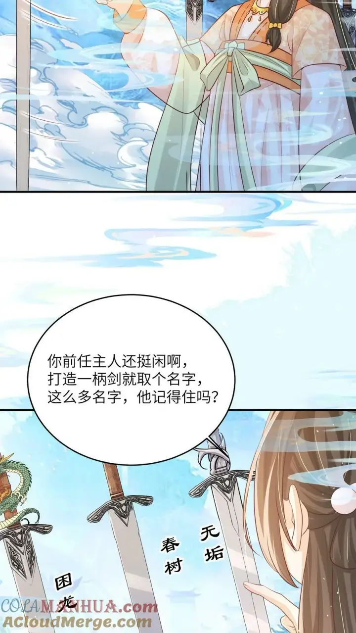 漫画《论反派摆烂的一百零八种方式》第45话 请受孙女一拜第21张图