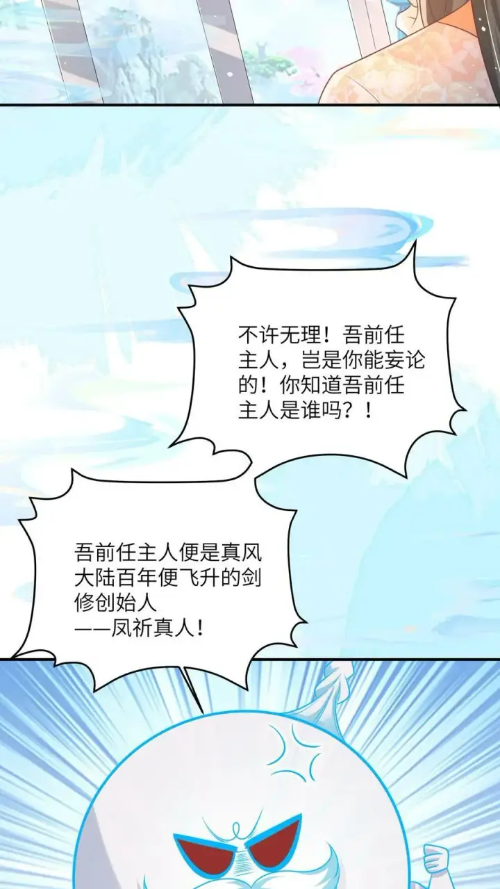 漫画《论反派摆烂的一百零八种方式》第45话 请受孙女一拜第22张图