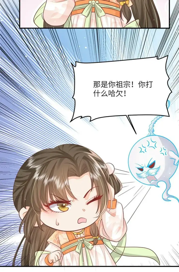 漫画《论反派摆烂的一百零八种方式》第45话 请受孙女一拜第24张图