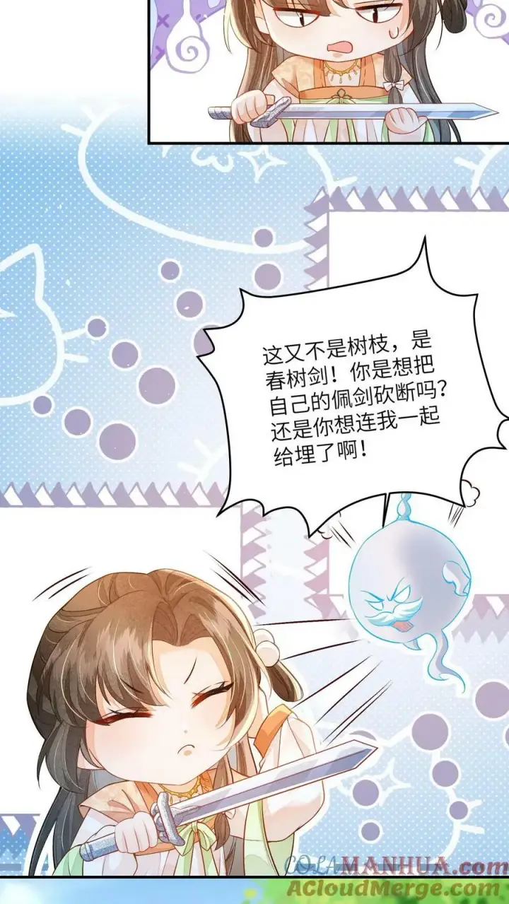 漫画《论反派摆烂的一百零八种方式》第45话 请受孙女一拜第7张图