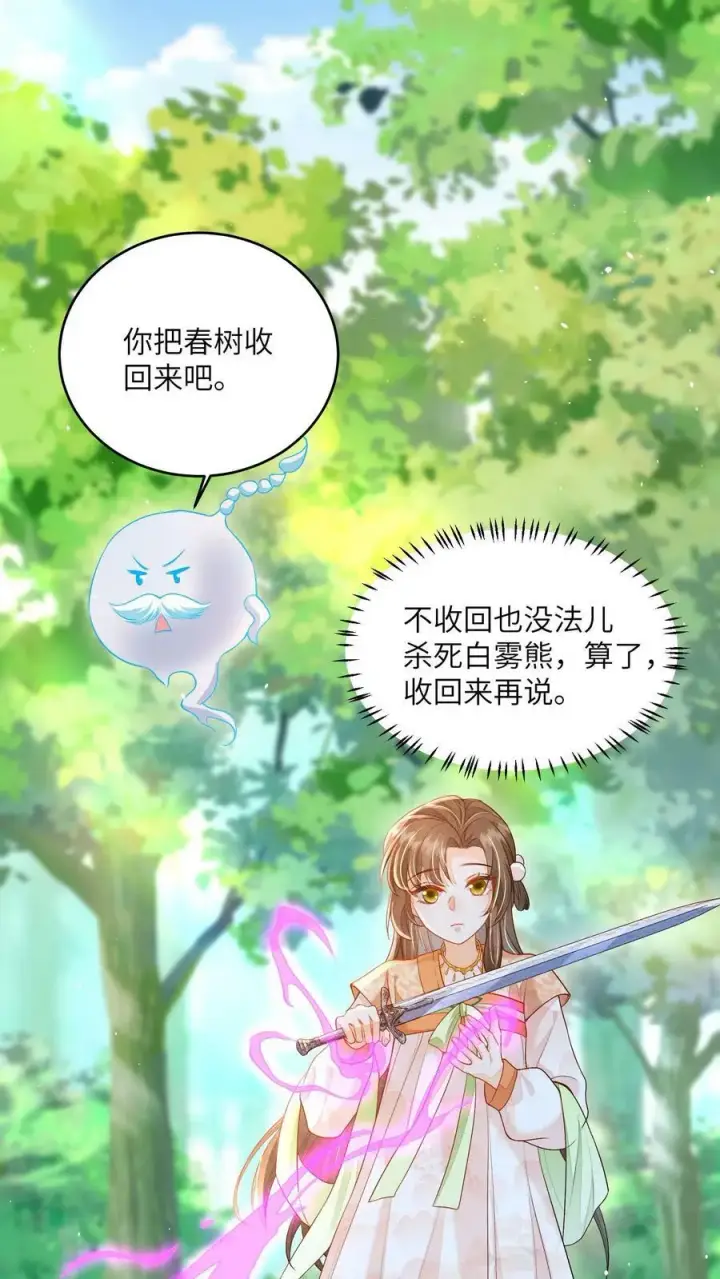漫画《论反派摆烂的一百零八种方式》第45话 请受孙女一拜第8张图
