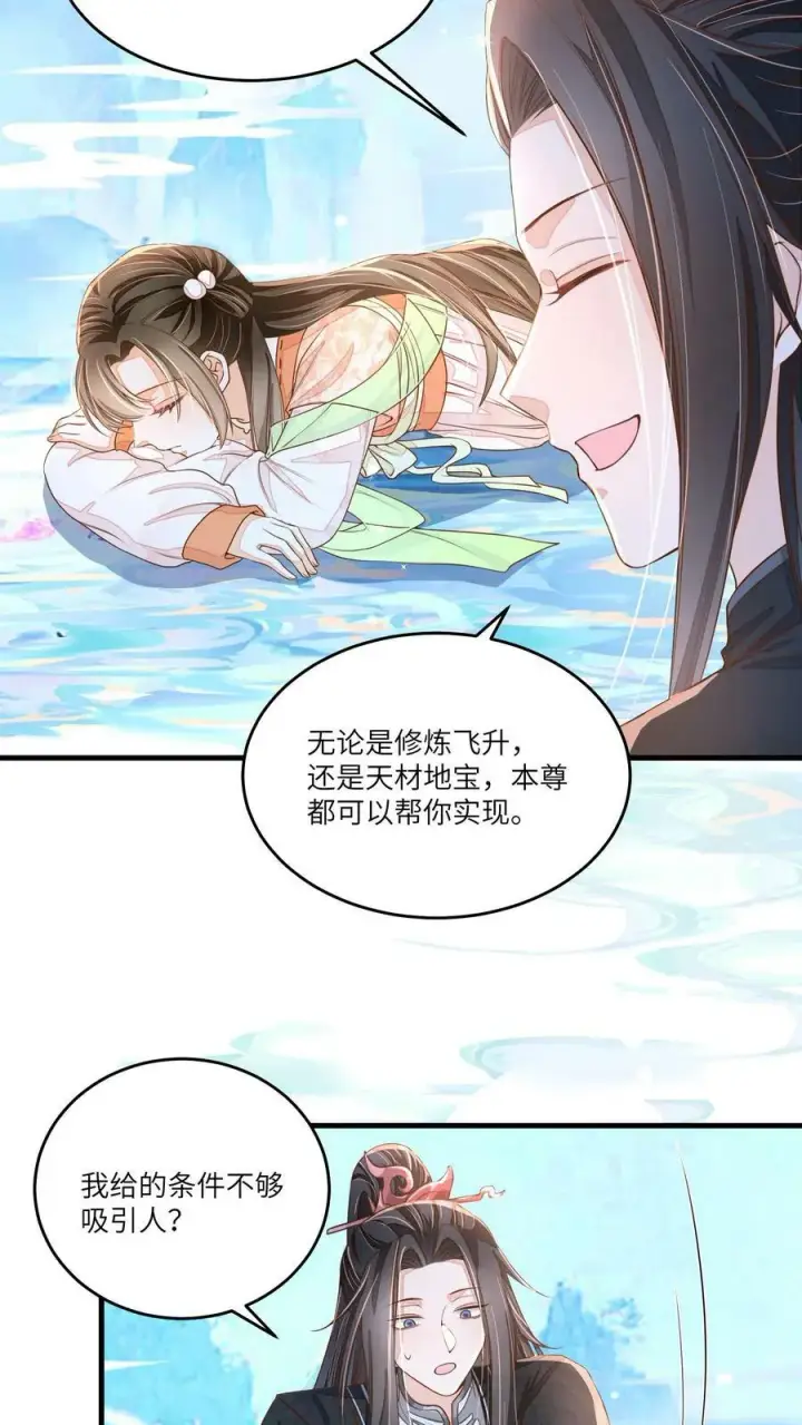 漫画《论反派摆烂的一百零八种方式》第46话 她是不是在无视本尊？第20张图