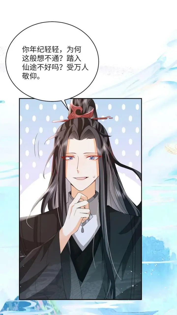 漫画《论反派摆烂的一百零八种方式》第46话 她是不是在无视本尊？第25张图