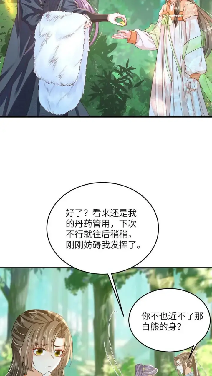 漫画《论反派摆烂的一百零八种方式》第46话 她是不是在无视本尊？第6张图