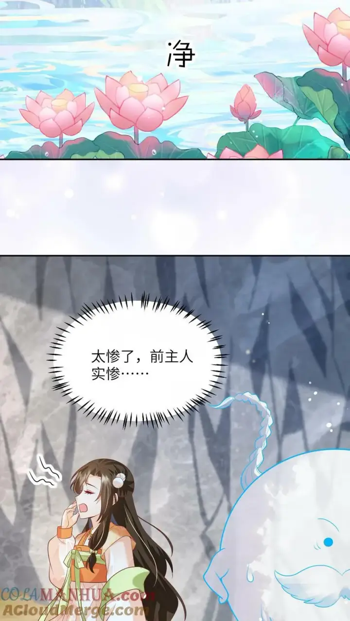 漫画《论反派摆烂的一百零八种方式》第47话 前主人很惨第17张图