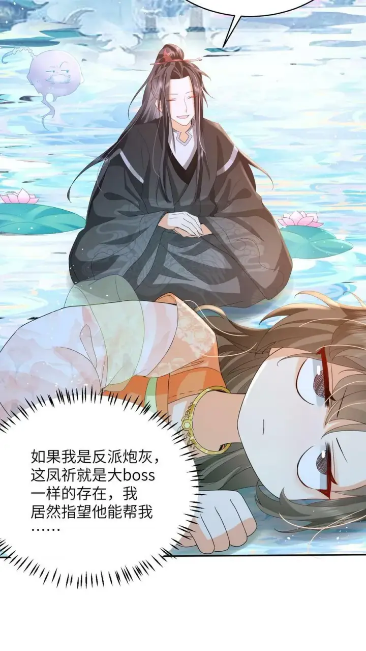 漫画《论反派摆烂的一百零八种方式》第47话 前主人很惨第6张图