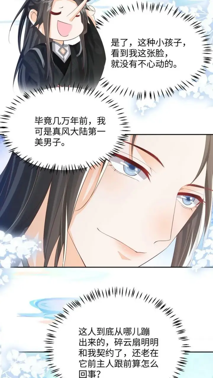 漫画《论反派摆烂的一百零八种方式》第47话 前主人很惨第8张图