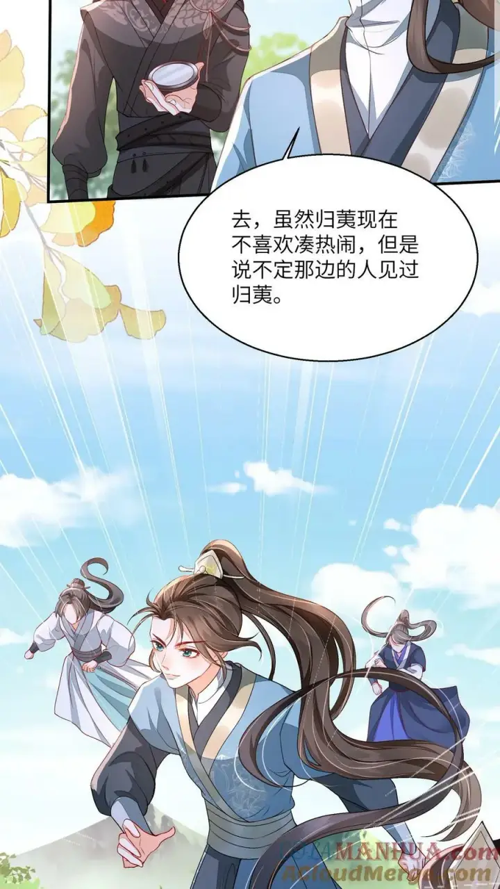 漫画《论反派摆烂的一百零八种方式》第48话 主角都喜欢找死吗？第15张图