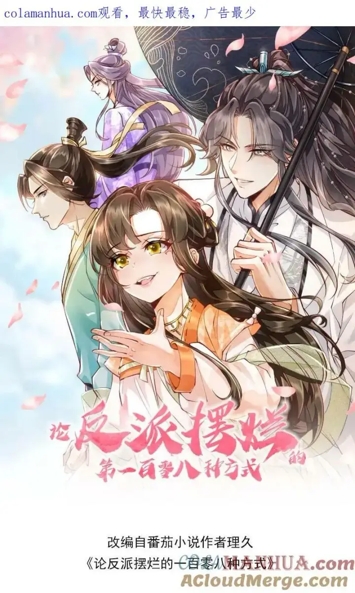 漫画《论反派摆烂的一百零八种方式》第50话 在乎，但不多第28张图
