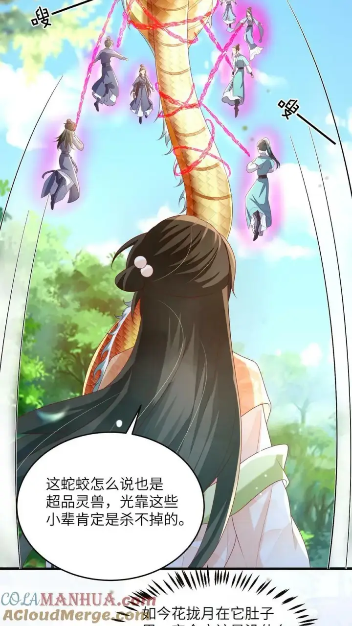 漫画《论反派摆烂的一百零八种方式》第50话 在乎，但不多第5张图